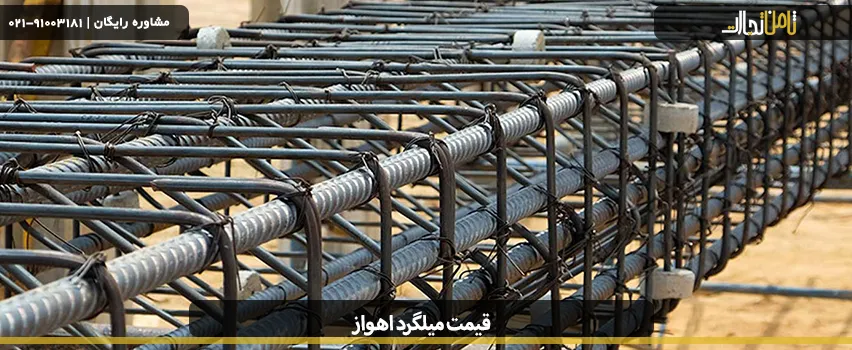 Ahvaz rebar